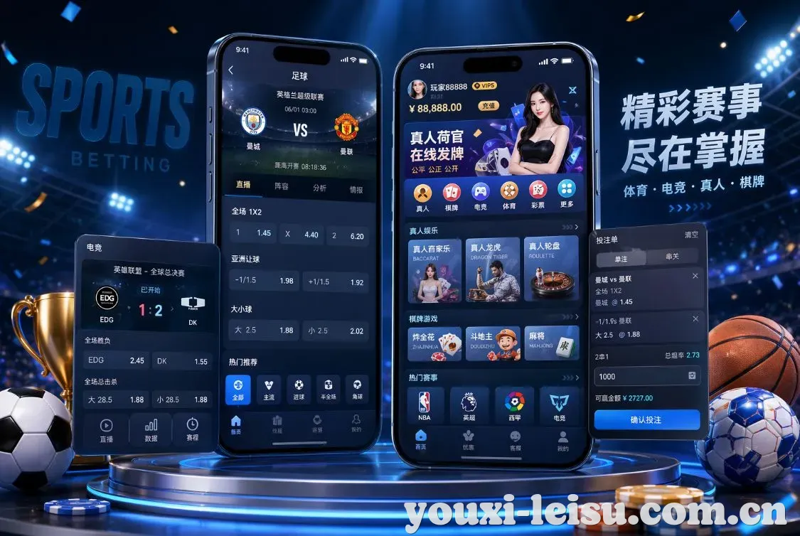 雷速体育 App